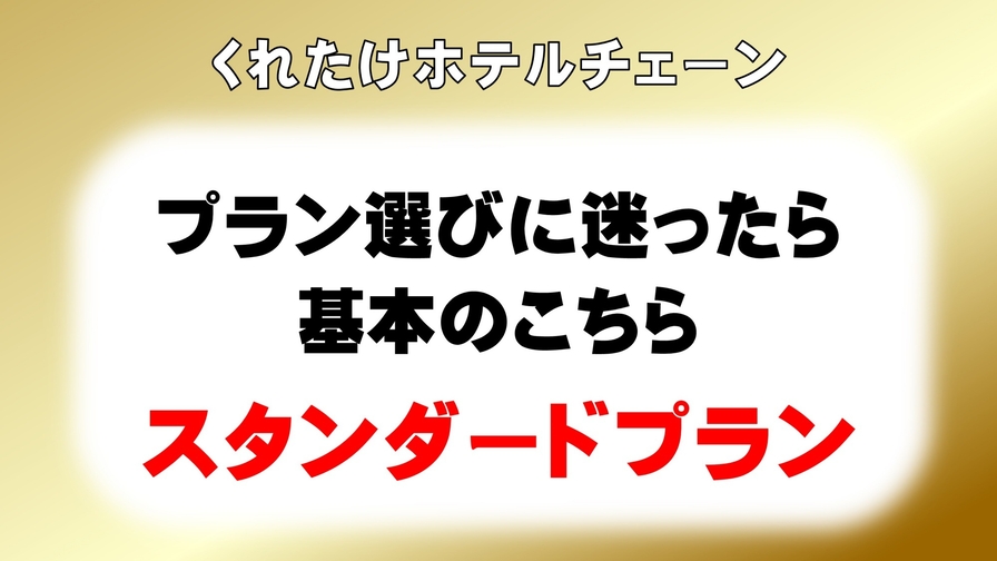 【迷ったらこのプラン】スタンダード豊橋ステイ☆≪無料！朝食＆ワンドリンク☆生ビールあり！≫ 